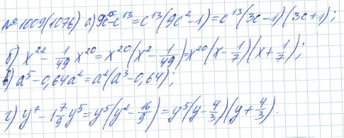 Ответ к задаче № 1009 (1076) - Рабочая тетрадь Макарычев Ю.Н., Миндюк Н.Г., Нешков К.И., гдз по алгебре 7 класс